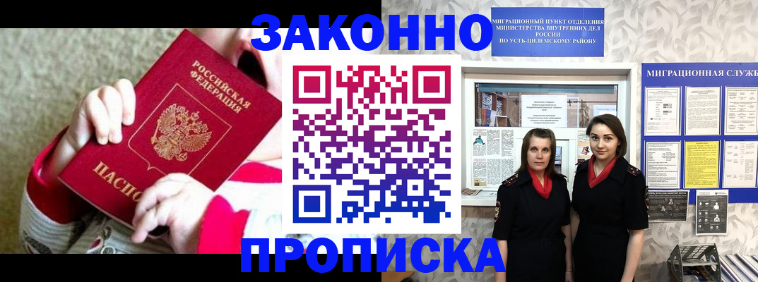 прописка регистрация в Палласовке