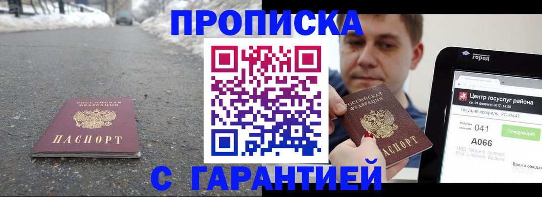 прописка ребенка в Палласовке