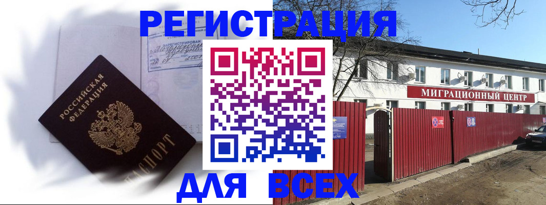 временная прописка в Палласовке