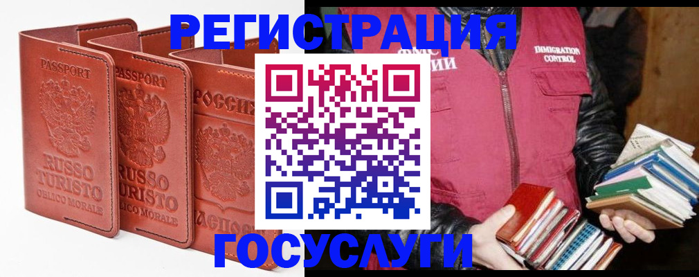 временная регистрация в Палласовке