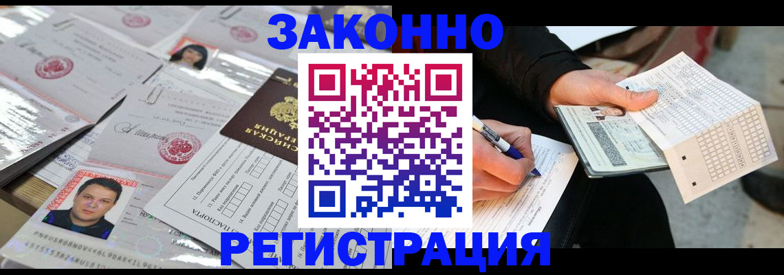 временная регистрация в Палласовке