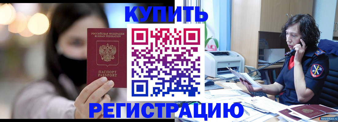 прописка иностранных граждан в Палласовке