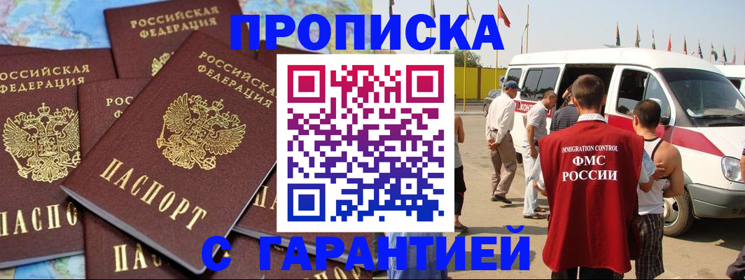 временная регистрация законно в Палласовке