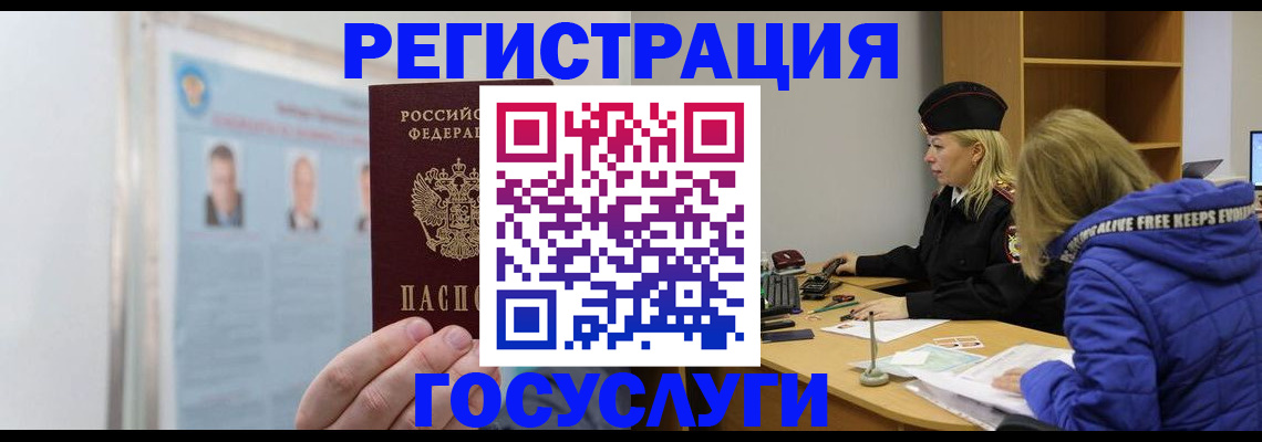 прописка для работы в Палласовке