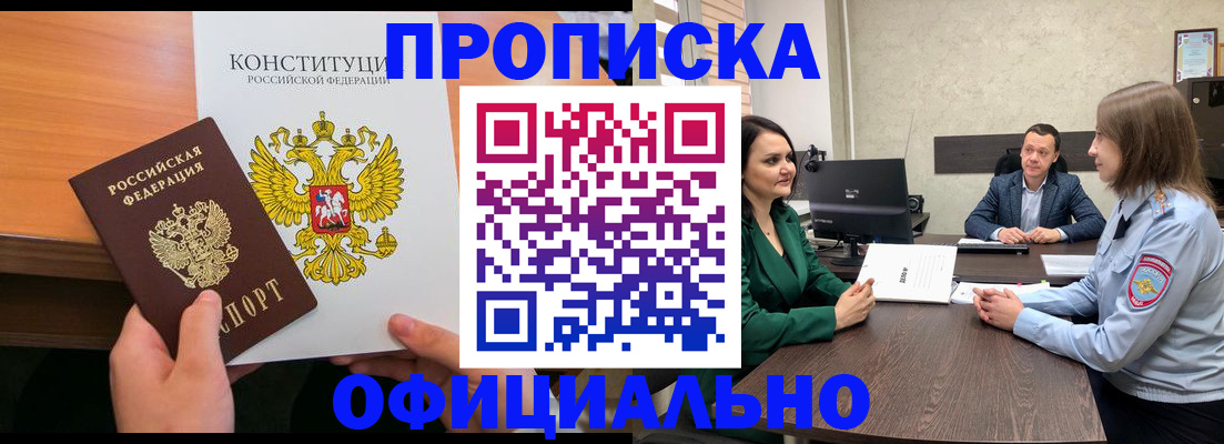 временная регистрация в квартире в Палласовке