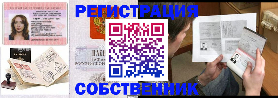 временная регистрация купить в Палласовке